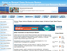 Tablet Screenshot of na-yarovoe.ru